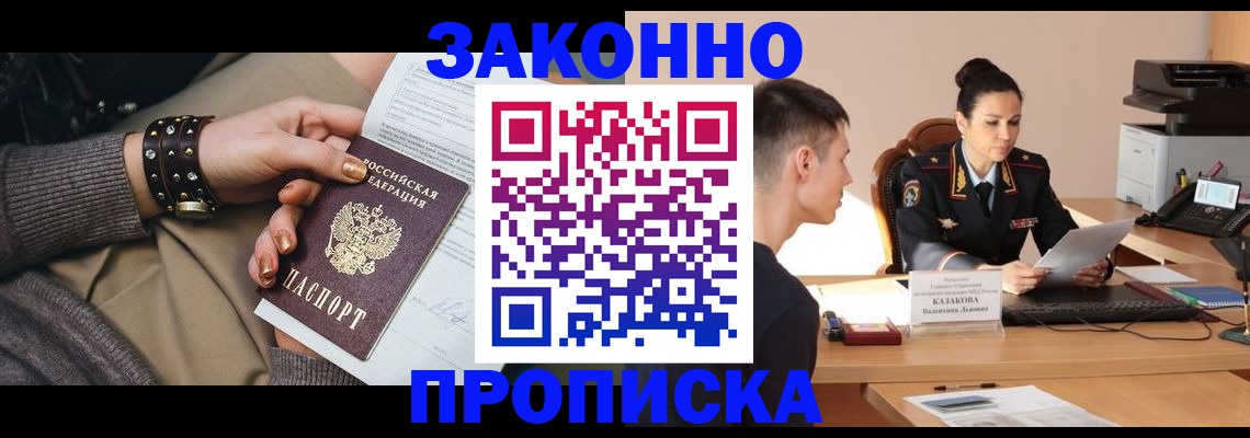 где прописаться в Орехово-Зуево