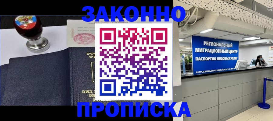 временная регистрация в квартире в Орехово-Зуево