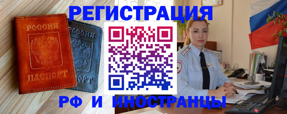 купить прописку в Орехово-Зуево